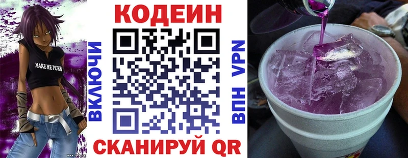 Codein Purple Drank  Брюховецкая 